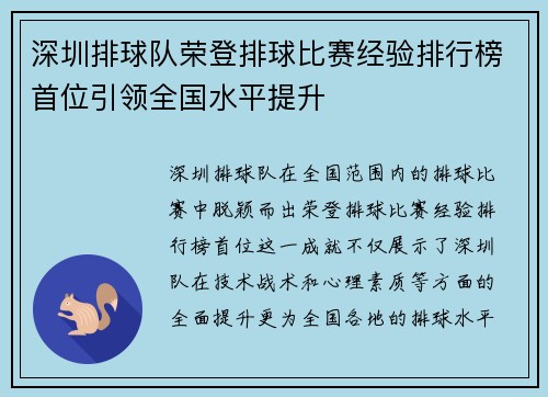 深圳排球队荣登排球比赛经验排行榜首位引领全国水平提升