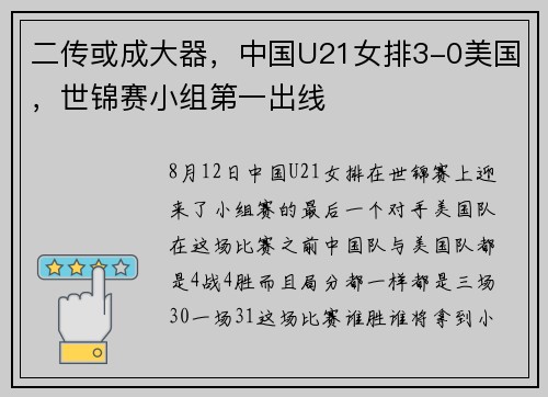 二传或成大器，中国U21女排3-0美国，世锦赛小组第一出线